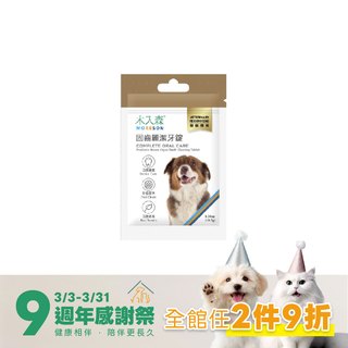 木入森 犬寶固齒麗潔牙錠｜科學狗狗潔牙骨